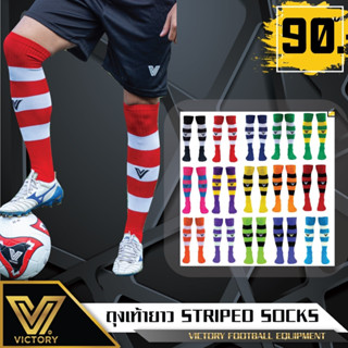 ถุงเท้าฟุตบอล แบบยาว Victory striped socks 15 สี