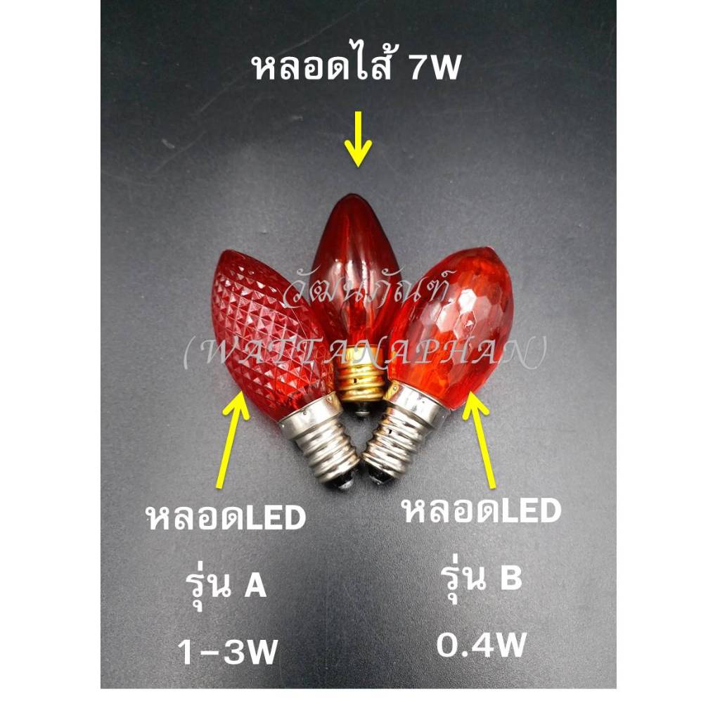 หลอดไฟเจ้าที่ ขั้วเกลียว E12 หลอดไฟ LED/หลอดไส้ 7W ทรงจำปา สำหรับศาลเจ้า(ตี่จู๋เอี๊ย) *ราคาต่อหลอด*