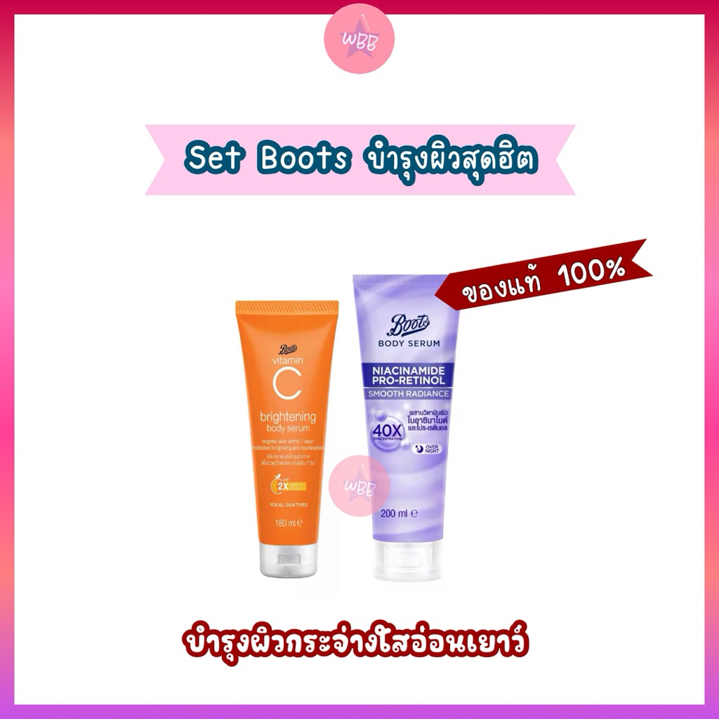 Set คู่ บูทผิวสดฮิต Body Serum Boots บำรุงผิวเนียนนุ่ม กระจ่างใส ชุ่มชื้น อ่อนเยาว์ กลิ่นหอมละมุน