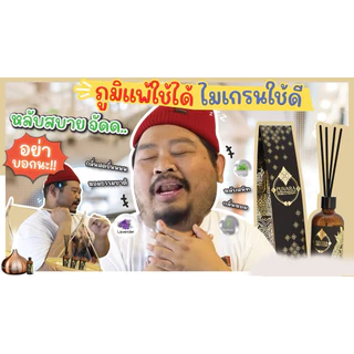 Puvara ภูวารา ก้านไม้หอม Aroma Reed Diffuser