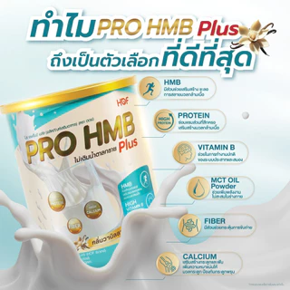 HOF Pro HMB Plus 850g ฮอฟ โปร เอชเอ็มบี พลัส เวย์โปรตีนผสม HMB รสวานิลลา
