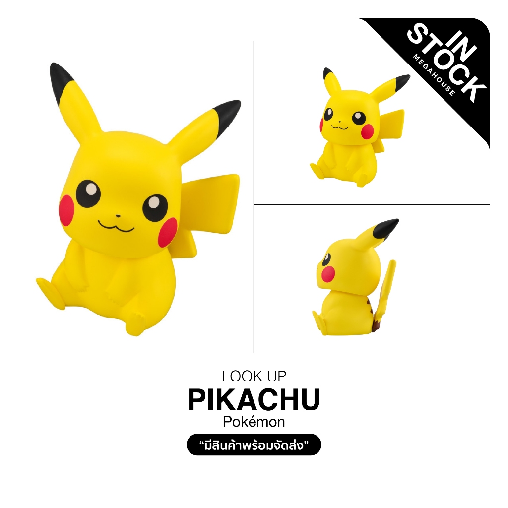 [InStock] LookUp - Pokemon_Pikachu