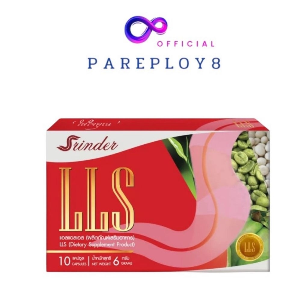 ของแท้100%Srinder LLS แอลแอลเอส​ มีสูตร​การทานให้ค่ะ10 แคปซูล
