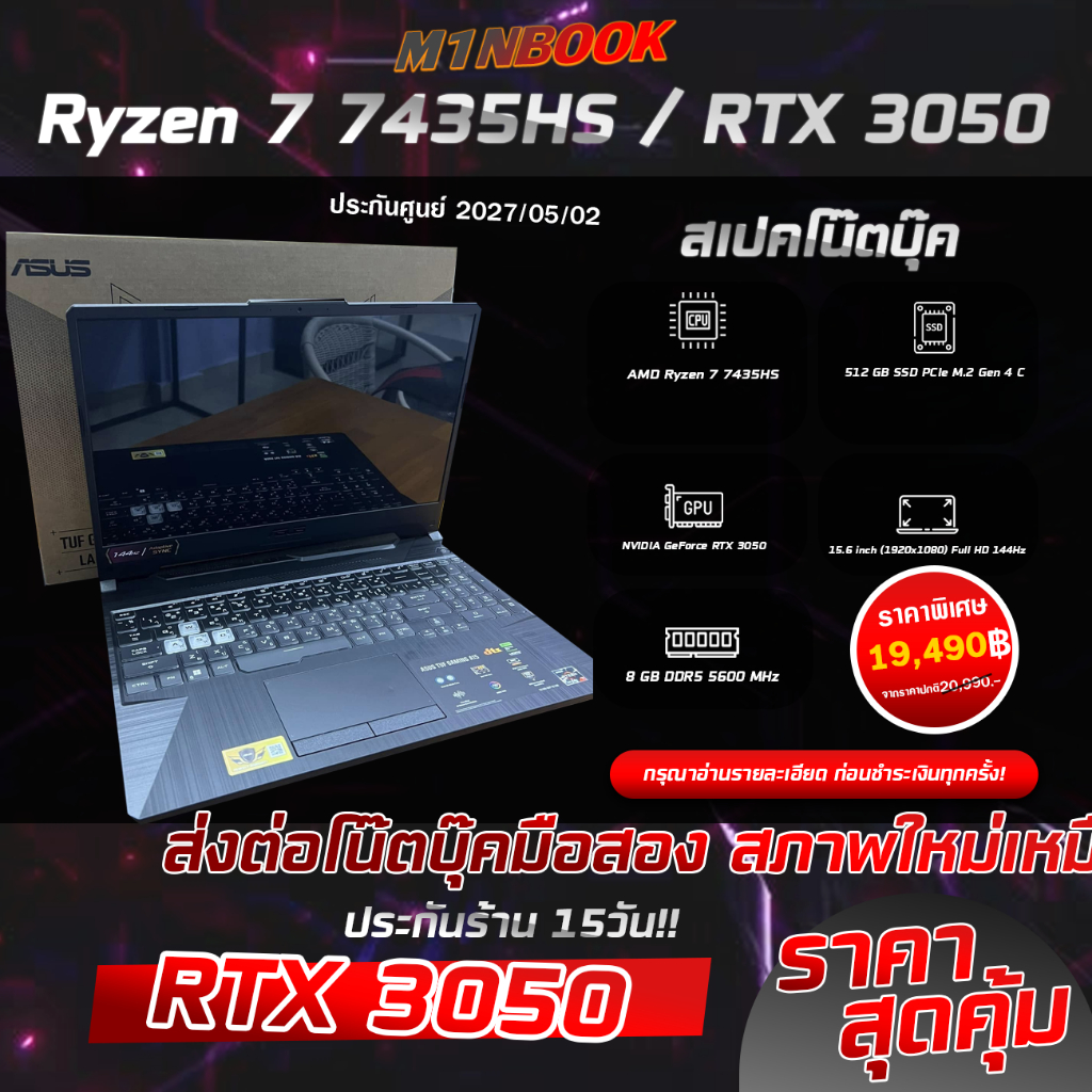 Asus TUF Gaming A15 FA506NCR-HN007W โน๊ตบุ๊คเกมส์มิ่งมือสอง Ryzen 7 7435HS/8gb ddr5/RTX 3050