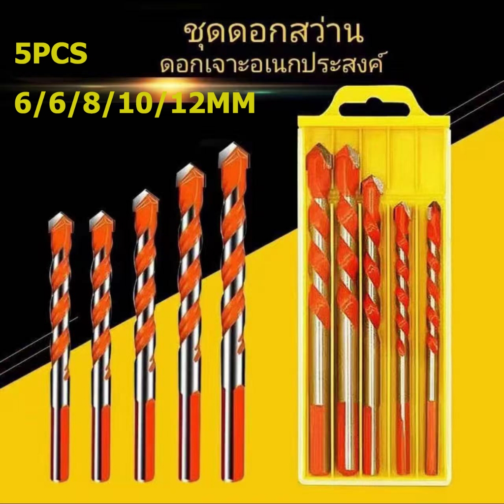 ดอกสว่าน เอนกประสงค์ เจาะไม้ เจาะเหล็ก เจาะปูน เจาะกระเบื้อง เจาะกระจก แบบชุด พร้อมส่ง