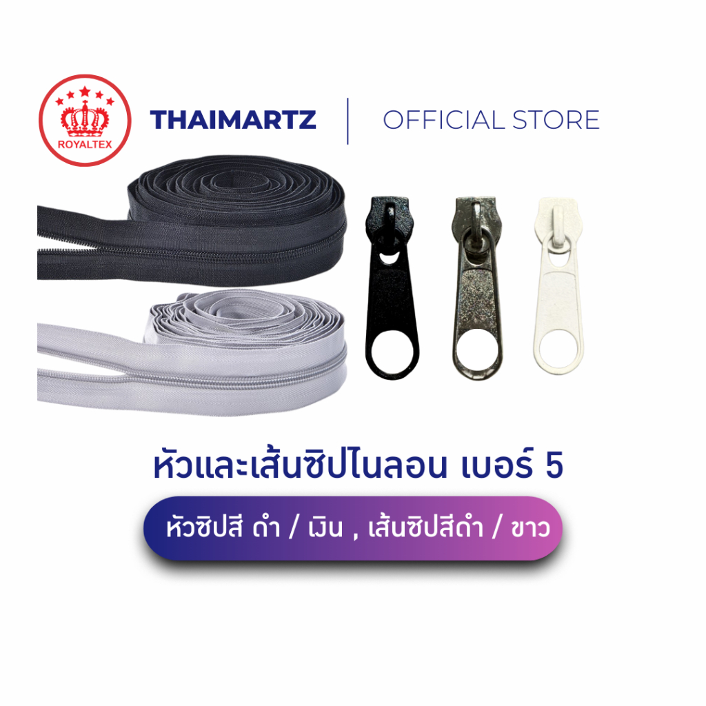 หัวซิป / เส้นซิปไนลอน สีดำ เบอร์ 5 ขายเป็นหลา สีเงิน/นิกเกิล สำหรับงานเย็บ ตัดเย็บเสื้อผ้า