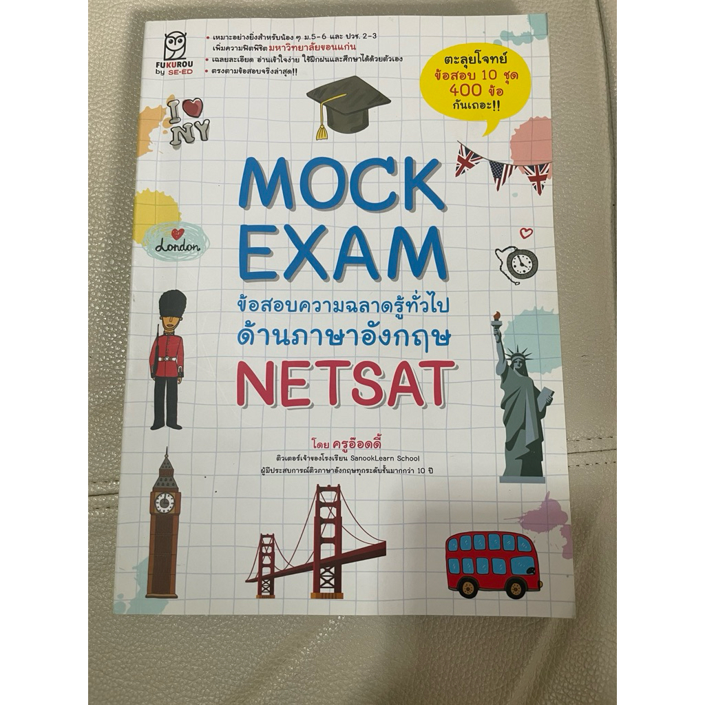 mock eng netsat🚨10ชุดพร้อมเฉลย