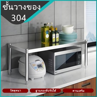 ชั้นวางครัวสแตนเลส, ชั้นวางไมโครเวฟ, ชั้นวางเครื่องปรุง, ชั้…