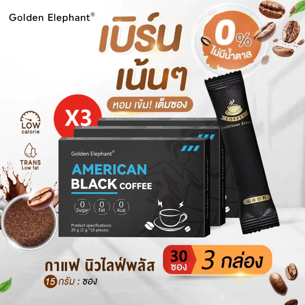 Golden Elephant ซื้อ 1 แถม 2 กาแฟสำเร็จรูป กาแฟ เพื่อสุขภาพ ผงกาแฟ กาแฟ ซื้อ 1 แถม 2=(ได้มาสามกล่อง 99）