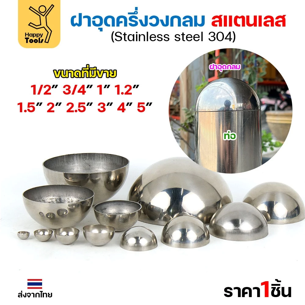 (2-1/2"-5")ฝาปิดครึ่งวงกลม ฝาอุดครึ่งวงกลม เชื่อมกับท่อสแตนเลสเฟอร์นิเจอร์ขนาดตรงกันพอดี ราคาดี มีขนาดตามขนาดท่อ