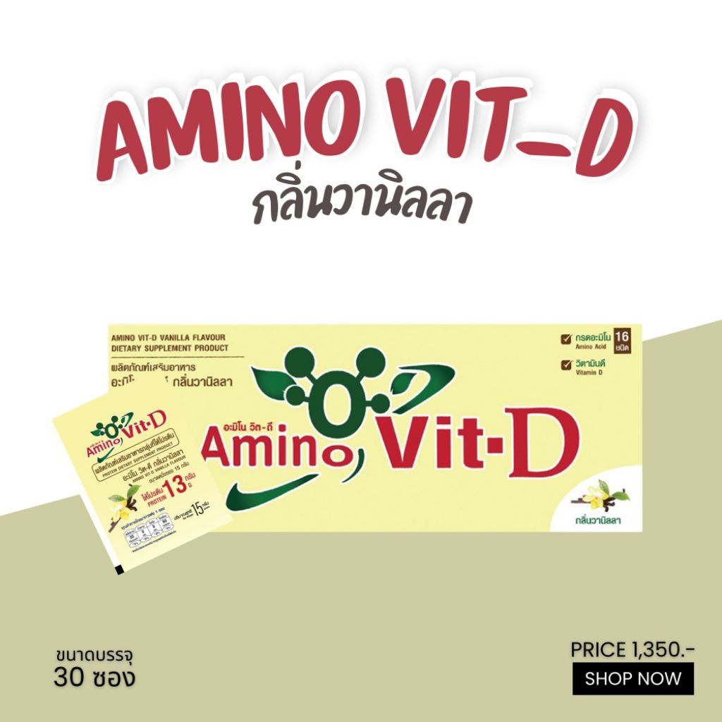 Aminovit-dอะมิโนวิดดีแบบกล่อง 30 ซอง(รสวนิลา)