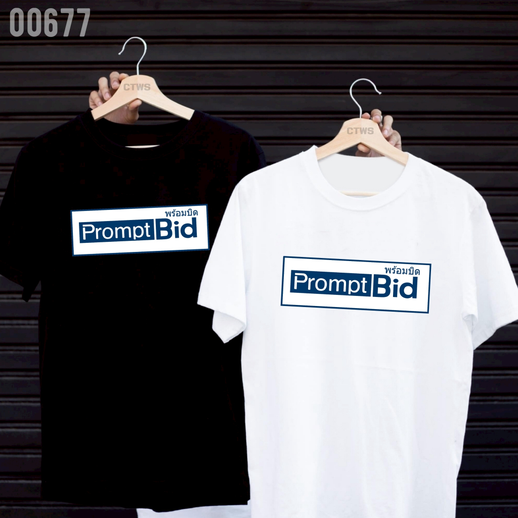 เสื้อยืดสกรีนลาย " พร้อมบิด " เสื้อยืดผ้า MICRO POLYESTER 100% เสื้อยืดผ้าไมโครโพลีเอสเตอร์ 100%