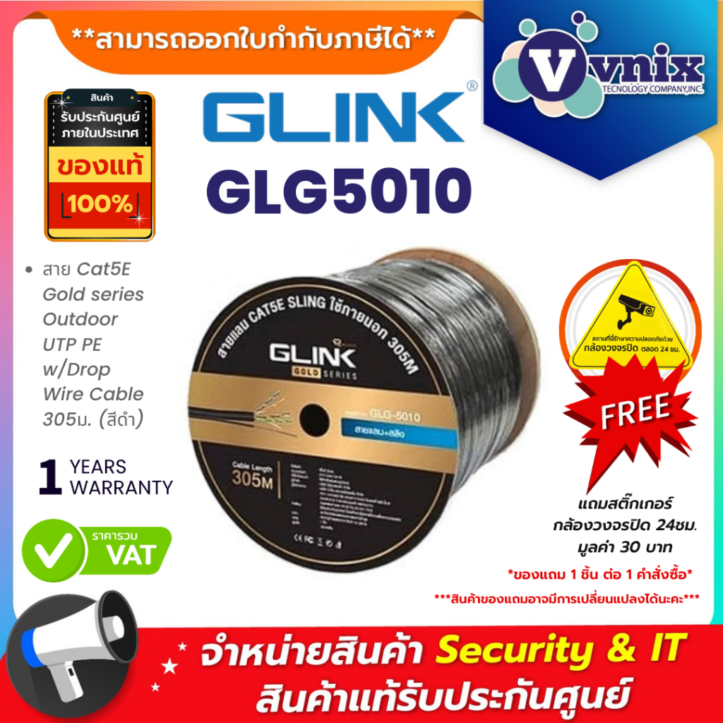 Glink GLG5010 สาย Cat5E Gold series Outdoor UTP PE w/Drop Wire Cable 305ม. (สีดำ) By Vnix Group