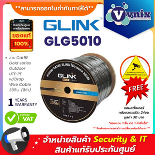 Glink GLG5010 สาย Cat5E Gold series Outdoor UTP PE w/Drop Wi…