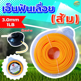 เอ็นตัดหญ้าฟันเลื่อย(คมสุดๆ) ใช้กับ เครื่องตัดหญ้า สามารถใช้กับจานเอ็น และ กระปุกเอ็น ได้ทุกรูปแบบ