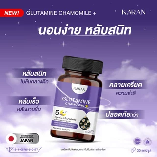 KARAN นอนหลับ GABAจากญี่ปุ่น+L-Theanine+วิตามินบีรวม(B1,B2,B6,B12)+คาโมมายล์ 30เม็ด