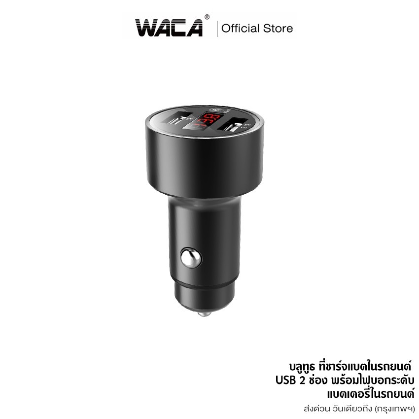 WACA Car Charger USB 2 ช่อง DC12-24V
