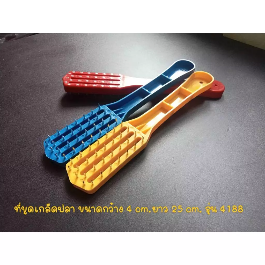ที่ขูดเกล็ดปลา ที่ขอดเกล็ดปลา อุปกรณ์ขอดเกล็ดปลา ขนาด 25 cm. รุ่น 4188