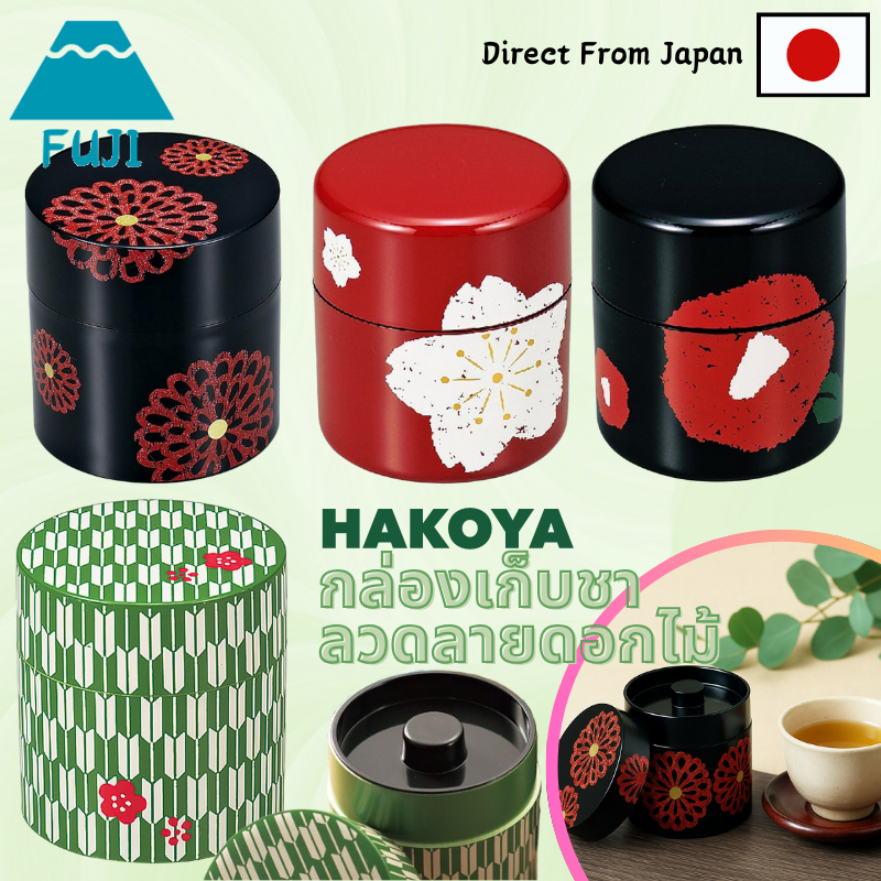 Hakoya Tatsumiya Tea Canister Collection