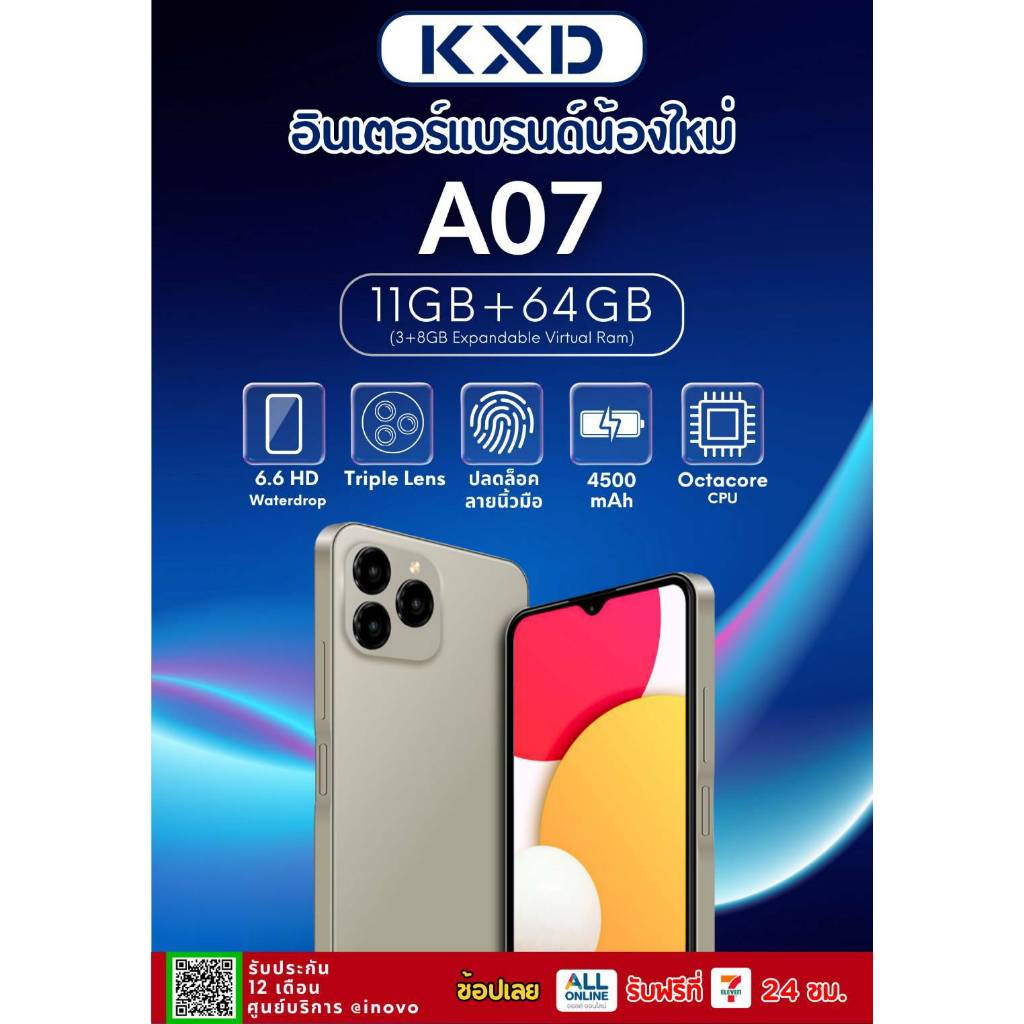 โทรศัพท์มือถือรุ่น KXD A07