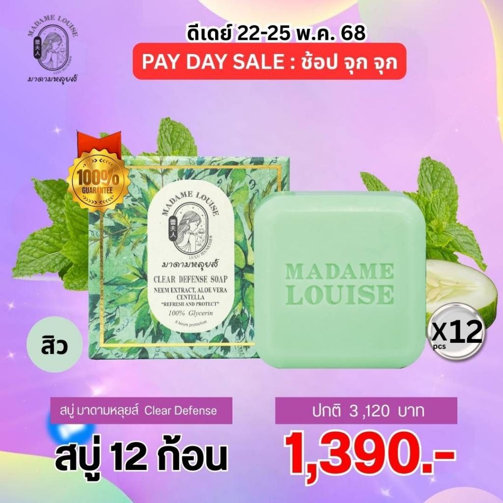 [โปรสบู่เขียว12ก้อน] สบู่ MADAME LOUISE ขาวกระจ่างใส มาดามหลยส์ madam louise