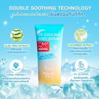 Mizumi UV Cooling Body Serum SPF50+ PA++++ 165ml มิซูมิ ยูวี คูลลิ่ง บอดี้ เซรั่ม SPF50+ PA++++ 165มล.