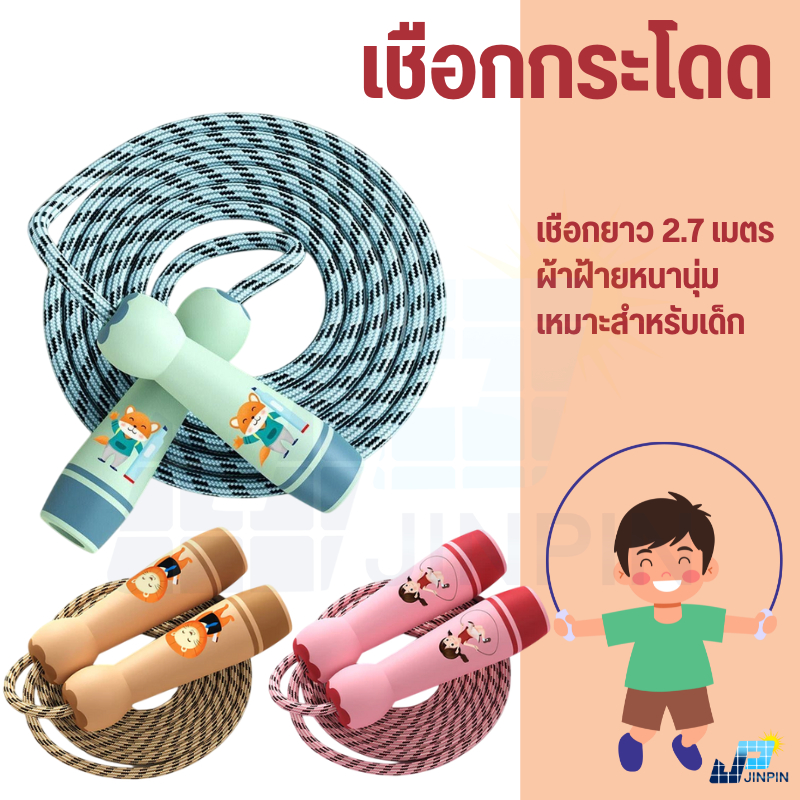 เชือกกระโดด พร้อมที่จับ สําหรับเด็ก เชือกกระโดดเด็ก ด้ามจับลายการ์ตูน พร้อมส่ง