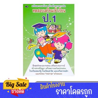 changkid แบบฝึกหัด ทดสอบเตรียมเข้าเรียน ป.1 เสริมประสบการณ์ …