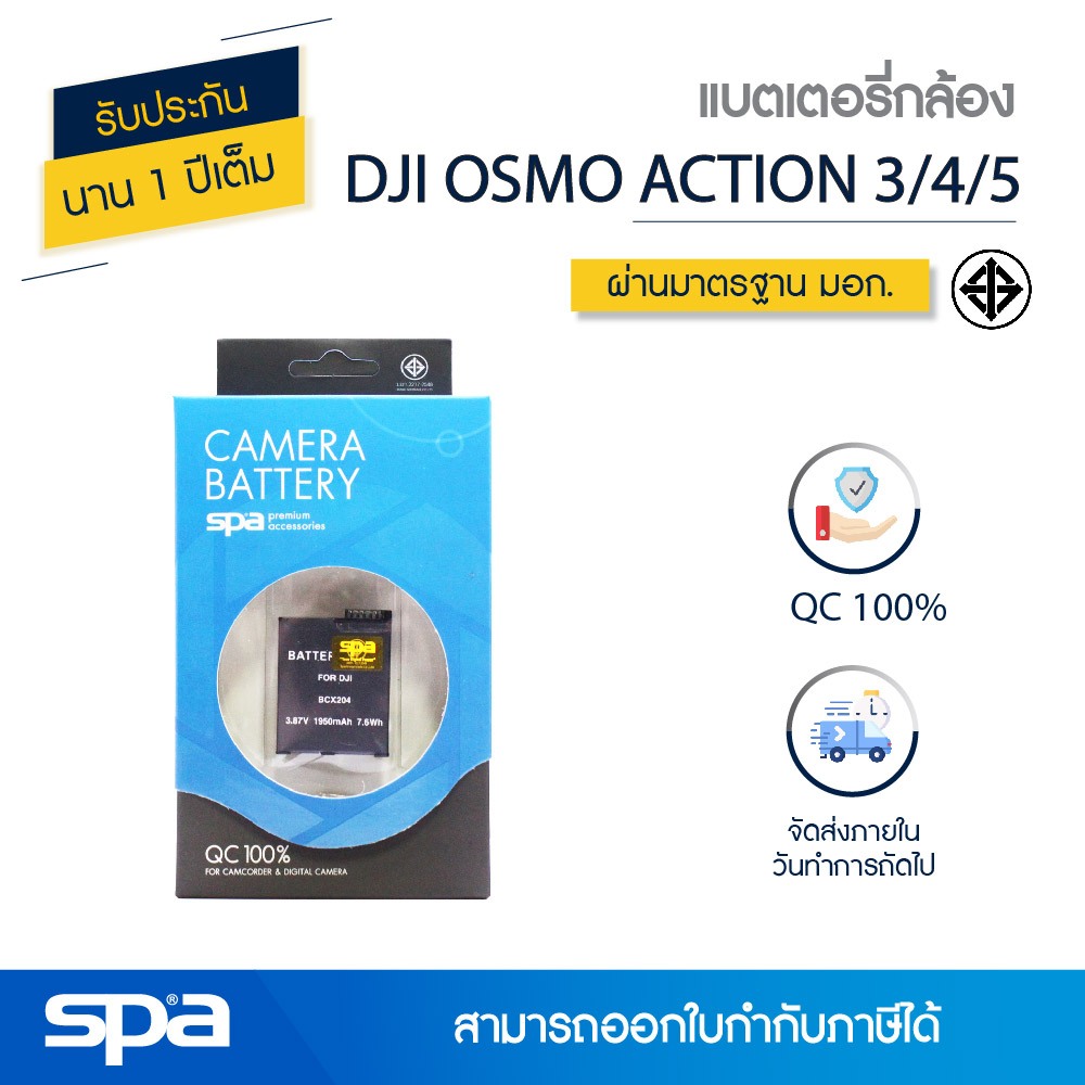 DJI แบตเตอรี่กล้อง OSMO ACTION 3 / 4 / 5 (Battery) 'Spa'