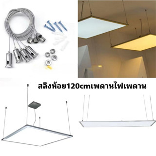 สายสลิงห้อยเพดานสลิงห้อยโคมไฟชุดอุปกรณ์เสริม เมาท์แผงไฟ Led …