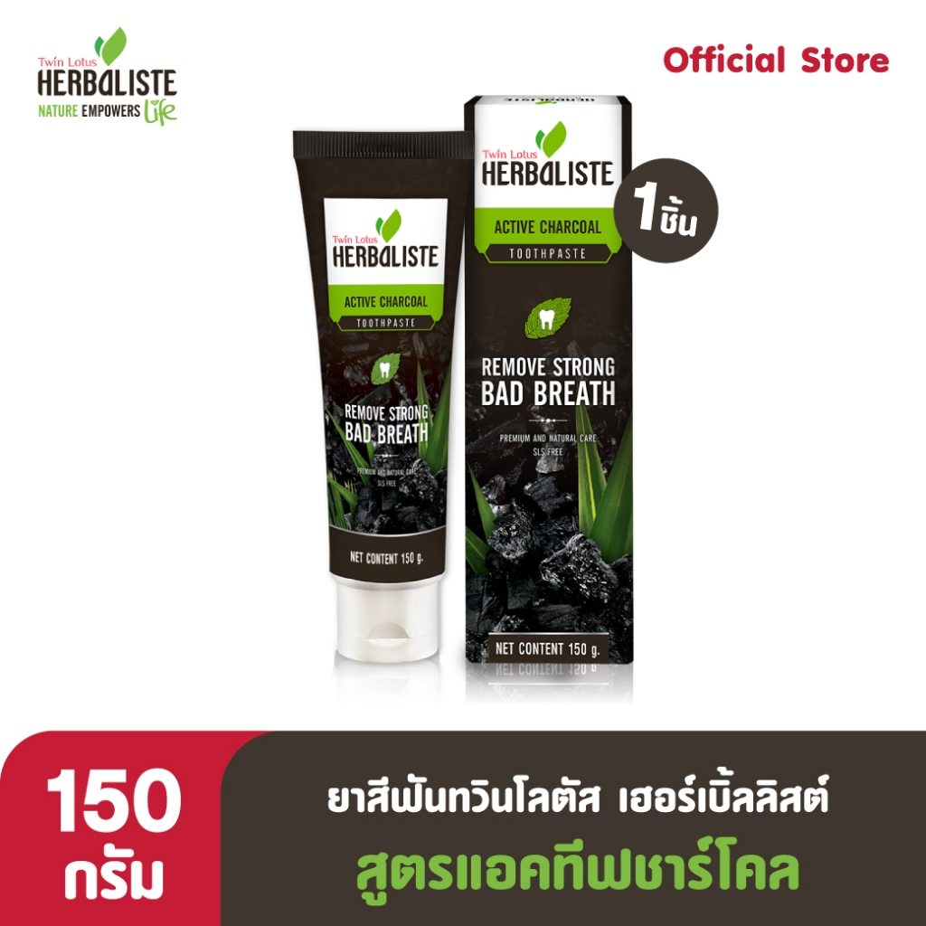 Twin Lotus ยาสีฟัน Herbaliste Active Charcoal 150g. (1ชิ้น)