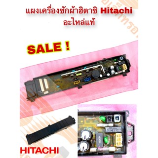 ลดราคา!! แผงเครื่องซํกผ้าฮิตาชิ Hitachi อะไหล่แท้