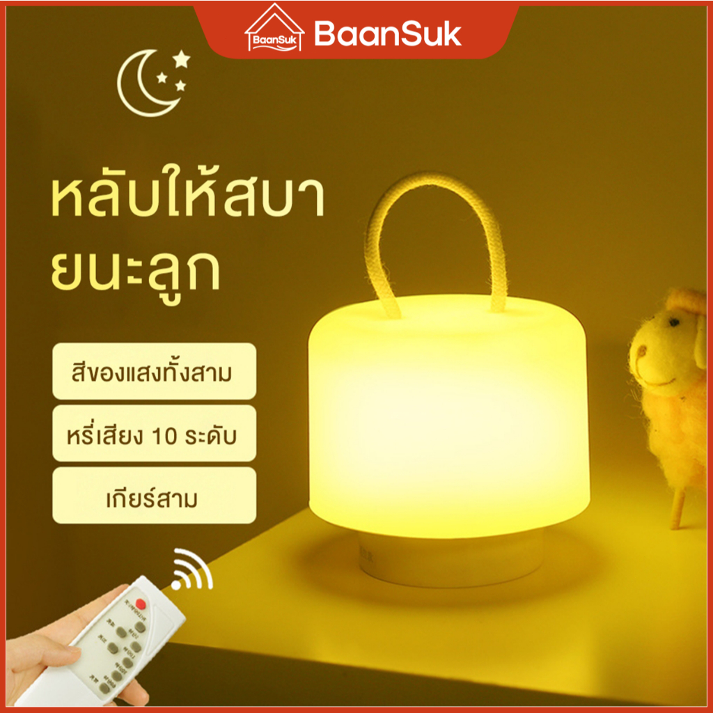 โคมไฟตั้งโต๊ะ LED ไร้สาย หัวเตียง ห้องนอน วางโต๊ะได้ ขนาดเล็ก น่ารัก มีรีโม ไร้สาย ระดับความสว่าง 10 ระดับ ไฟมี3สี