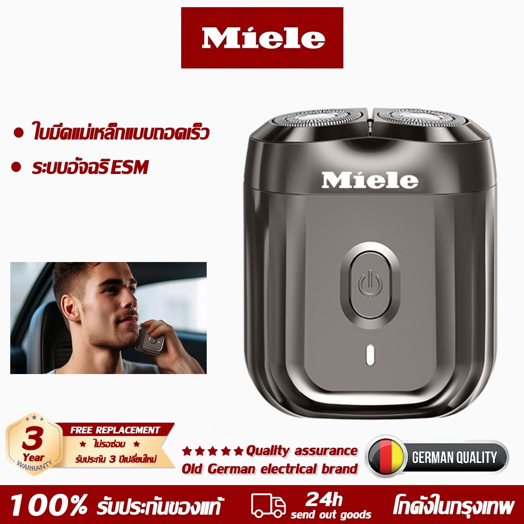 Miele ที่โกนหนวดไฟฟ้า Mini กันน้ำได้ทั้งตัวและสามารถโกนทั้งแบบเปียกหรือแห้งได้ Type-C ขนาดเล็ก แบบพก