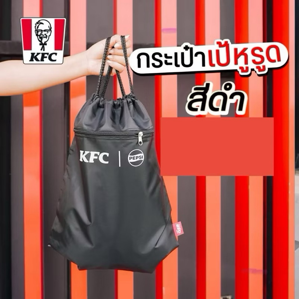 KFC X Pepsi กระเป๋าเป้หูรูด เคเอฟซี สินค้าพรีเมี่ยม 2025