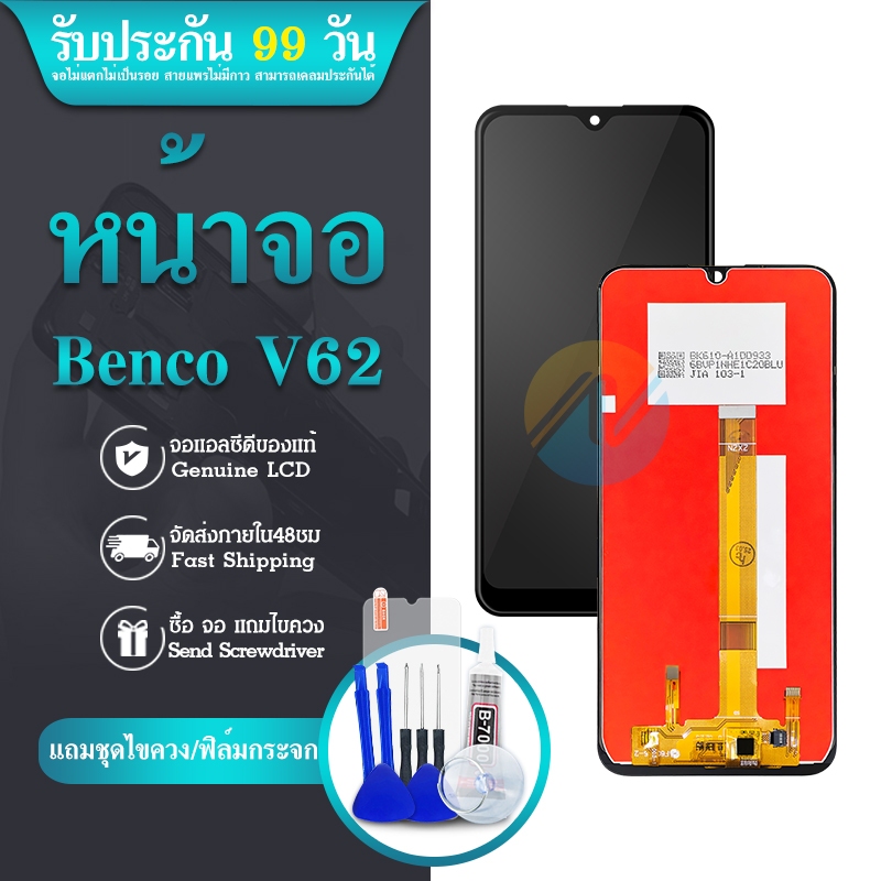 LCD Benco V62 หน้าจอ+ทัช หน้าจอโทรศัพท์ หน้าจอ จอ benco V62 จอแถมชุดไขควง+กาว
