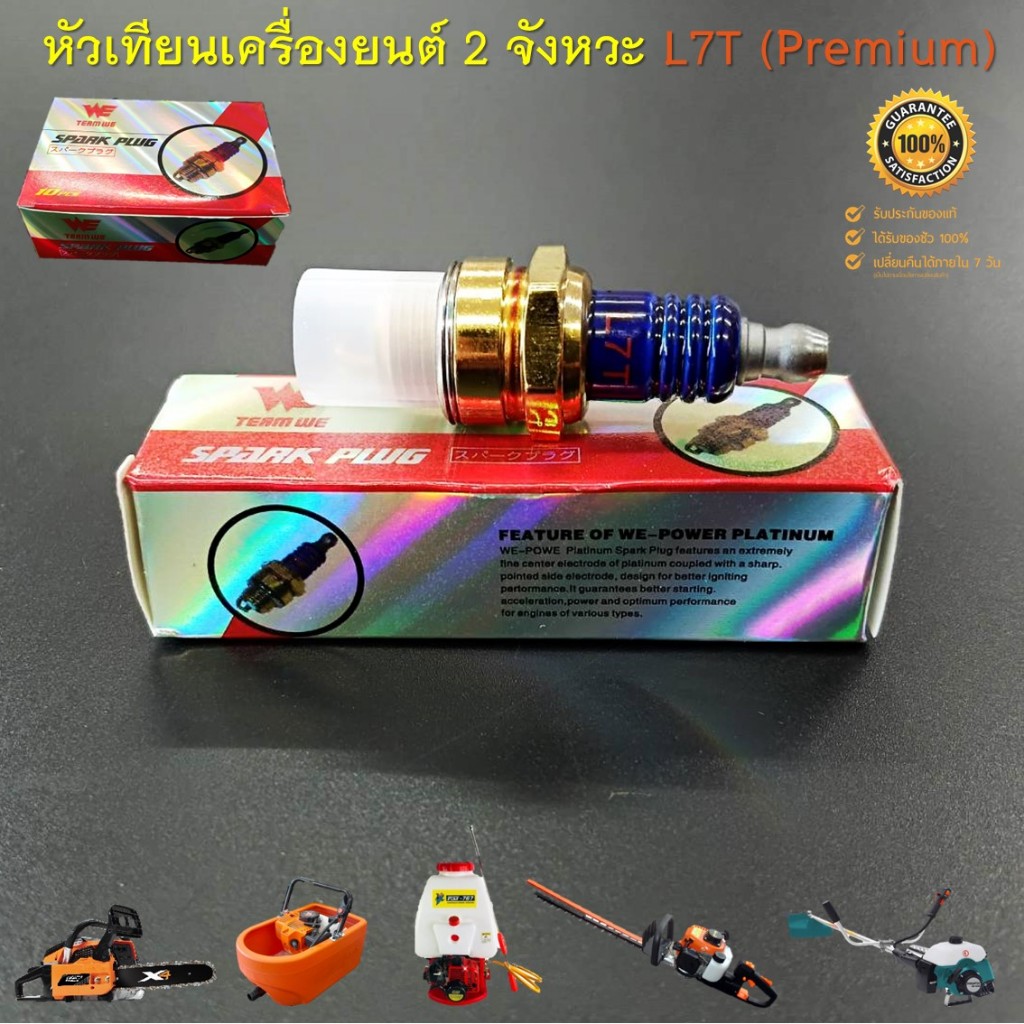 หัวเทียน เครื่องยนต์ 2 จังหวะ L7T สีทอง (Premium) สำหรับเครื่องตัดหญ้า 411 เครื่องพ่นยา 767 เลื่อยยนต์ทุกรุ่น ทุกยี่ห้อ - รูปที่ 7