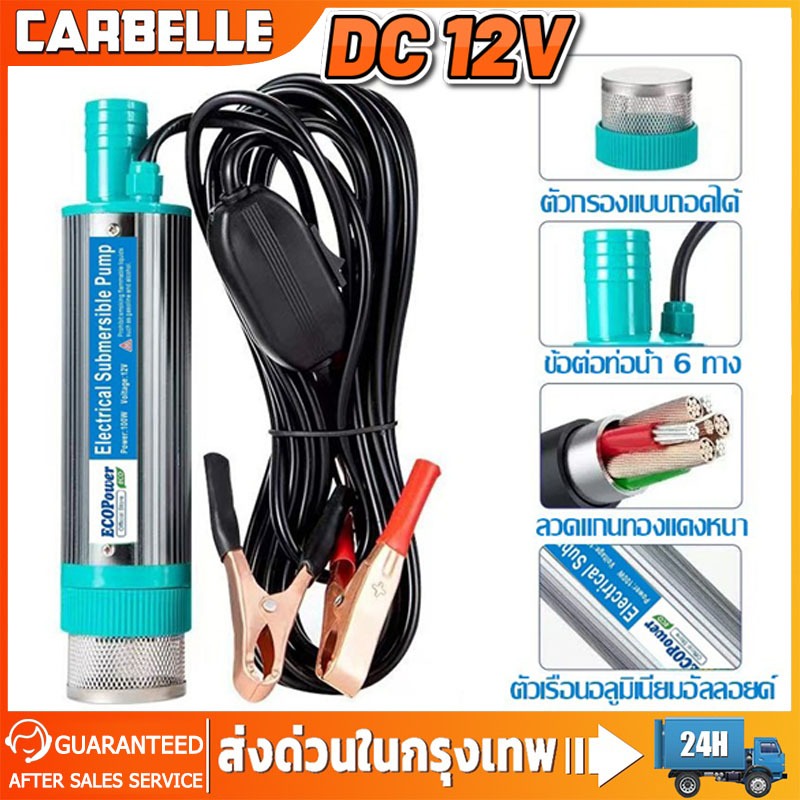 ปั้มน้ํา 12V DC ปั๊มจุ่มไฟฟ้า แบบพกพาสำหรับสูบน้ำมันดีเซลปั๊มถ่ายเทน้ำ ปั้มน้ำมันไฟฟ้า ปั้มน้ำ