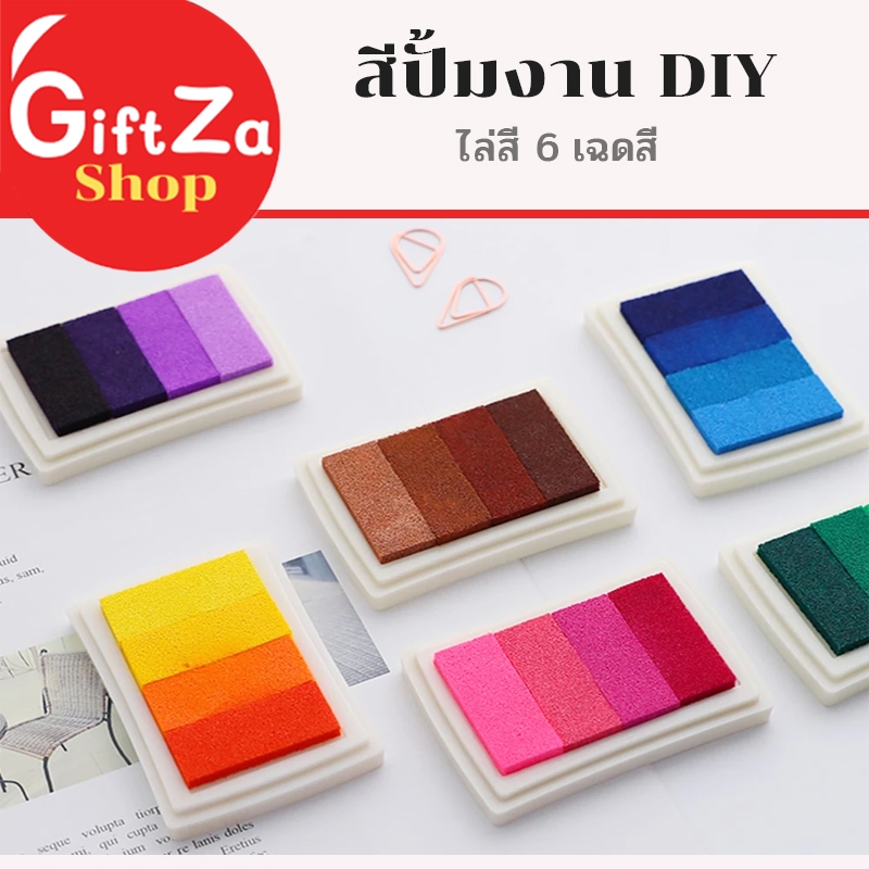 สีสำหรับปั๊มงานแกะสลักยางลบ งานตรายาง งานตกแต่ง 1ชิ้น ไล่เฉดสี ได้4สี เหมาะสำหรับงานประดิษฐ์ DIY