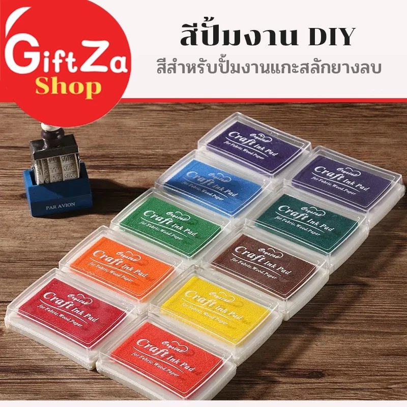 Craft Ink Pad สีสำหรับปั๊มงานแกะสลักยางลบ งานตกแต่ง จำนวน1กล่อง เหมาะสำหรับงานประดิษฐ์ DIY หลากสี