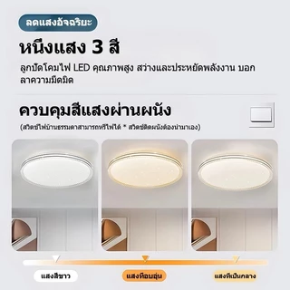 GOGEOUS โคมไฟเพดาน LED สว่างมาก ไฟติดเพดาน ไฟห้องนอน ไฟ3สี(3000-6500K) ปรับแสงได้ พร้อมรีโมท ไฟมินิมอล