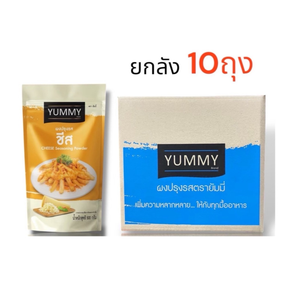 ยกลังความอร่อย ผงปรุงรส ตรา YUMMY 500g. เขย่าแล้วฟิน ระเบิดรส อร่อยจัดเต็ม (ยกลัง10ถุง) ราคา ถูกที่สุด ดีลบีเคเค แกลเลอรีภาพที่ 7