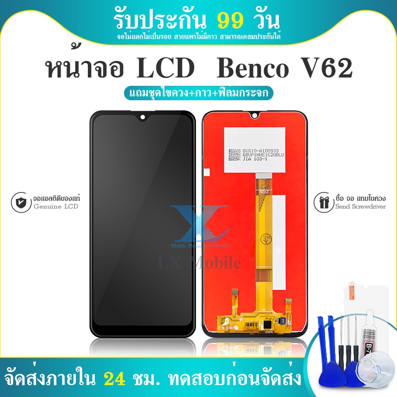 LCD Benco V62 หน้าจอ+ทัช หน้าจอโทรศัพท์ หน้าจอ จอ benco V62 จอแถมชุดไขควง+กาว