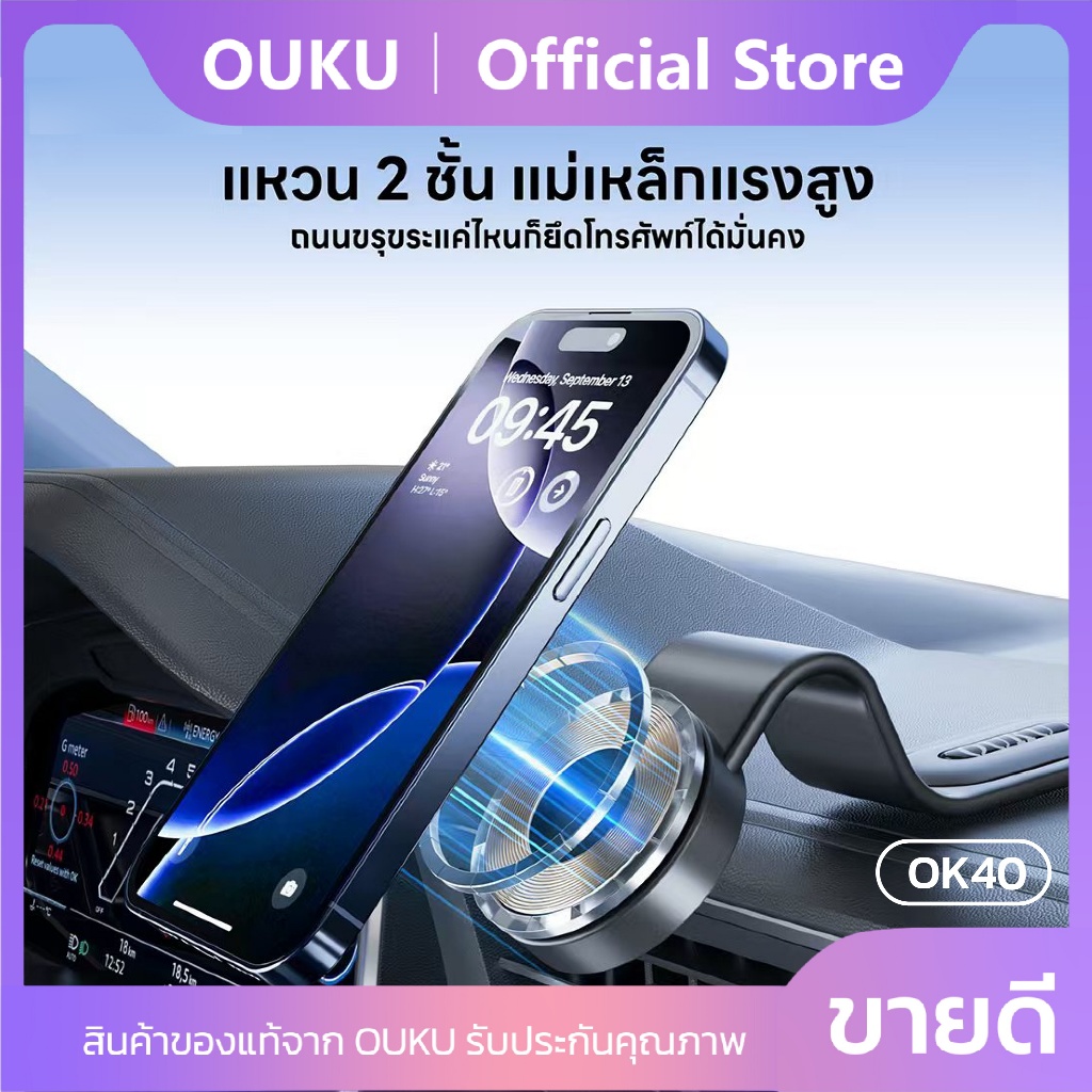 ที่วางโทรศัพท์แม่เหล็ก OUKU OK40 สำหรับรถยนต์ ปรับหมุนได้ 360องศา ปรับงอได้ แรงดูดสูง ยึดติดแน่น เเข็งแรง