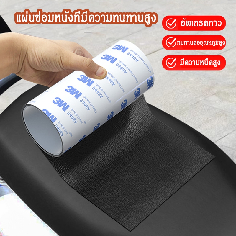 หนังเทียมมีกาวในตัว PU ซ่อมเบาะหนัง 20*30cm แปะ ทนทาน กันน้ำ หนา สติ๊กเกอร์ซ่อมโซฟา หนังติดโซฟา แผ่นหนังซ่อมโซฟา