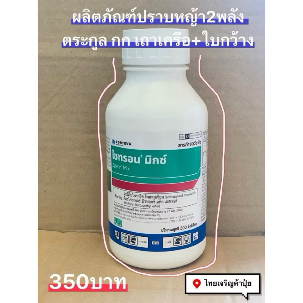 ไซทรอนมิกซ์ 1 โหล(12ขวด*500ซีซี) ราคาถูก Shopee Lazada
