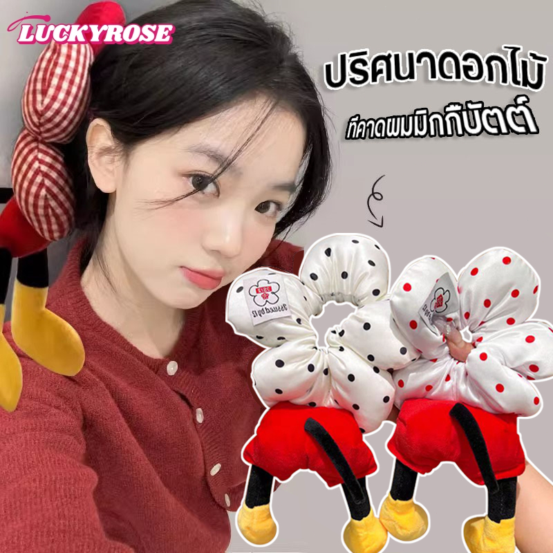LUCKYROSE แหวนรัดผมรูปก้นมิกกี้เมาส์สุดน่ารัก รูปทรงลำไส้ใหญ่ เครื่องประดับผมสร้างสรรค์สำหรับผู้หญิง