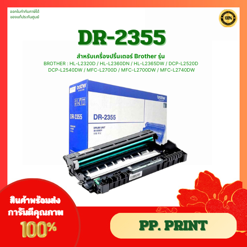 BROTHER Drum Original (ชุดดรัม) DR-2355/ D2355/ 2355/ DR2355 ของแท้