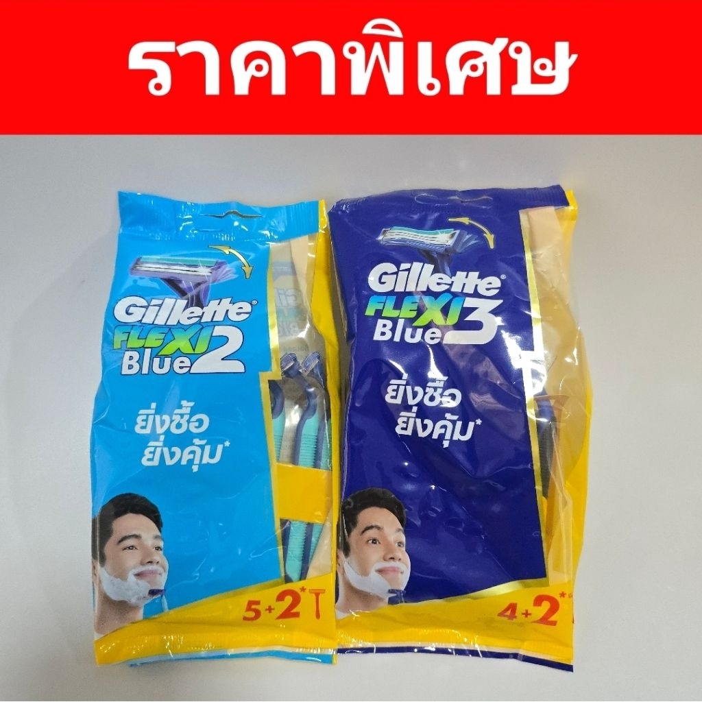 Gillette ยิลเลตต์ ด้ามฟ้า