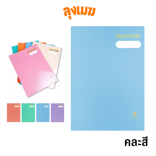 HI-TECH แฟ้มเสนอเซ็นต์ สมุดเสนอเซ็น ขนาด F4 (สีพาสเทล/คละสี)